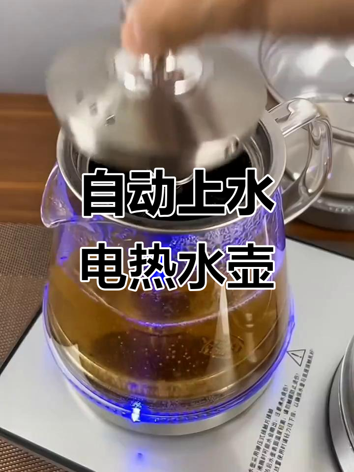 全自动底部上水,智能烧水壶让你告别手动加水