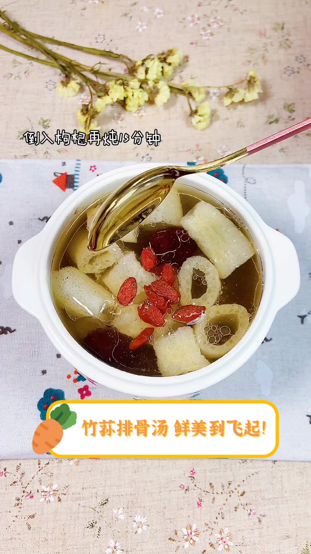 竹荪排骨汤,鲜美到飞起!