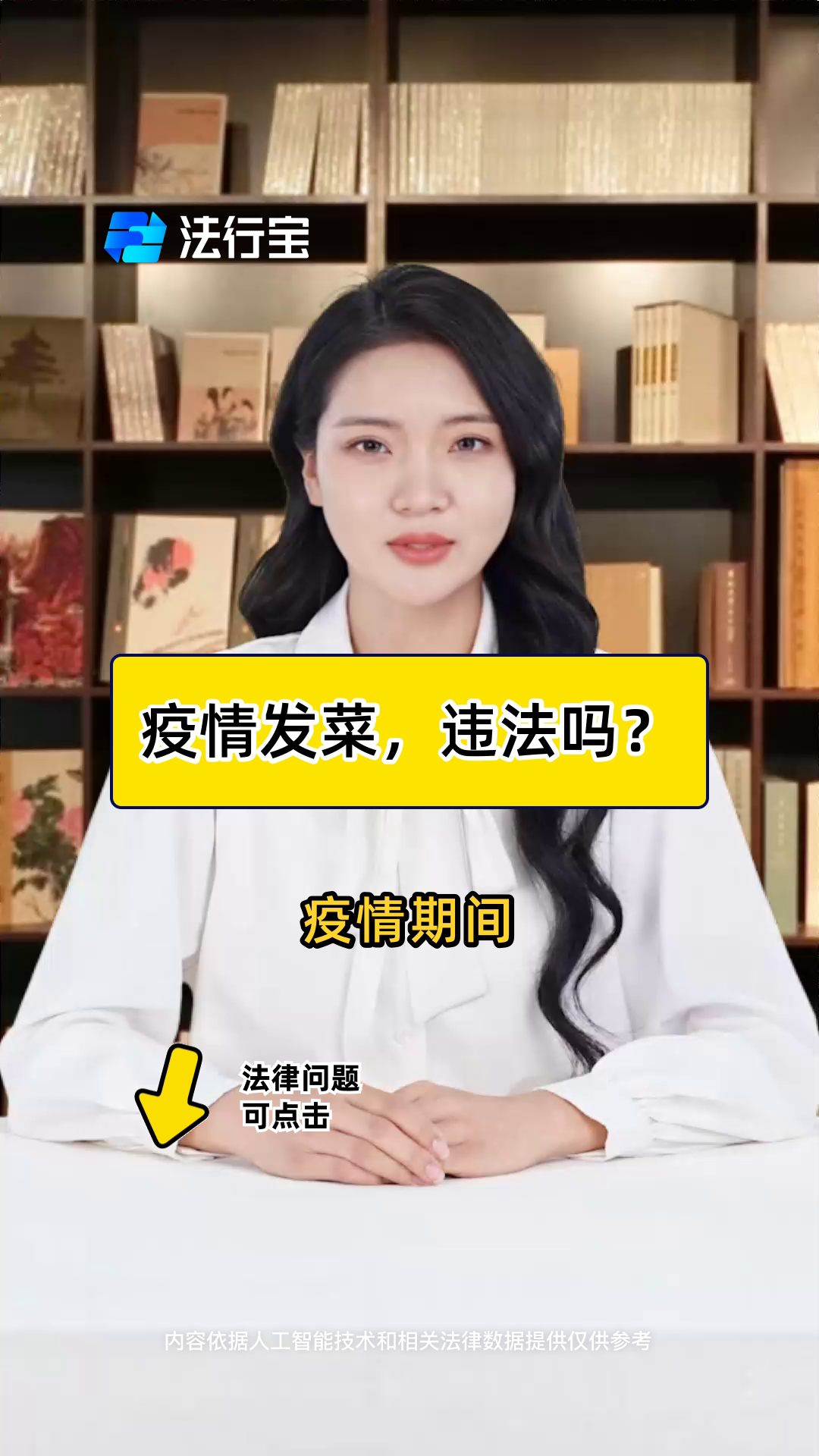 疫情发菜,违法吗?