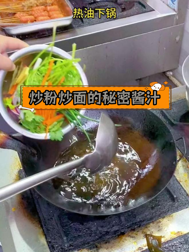 秘制酱汁让炒粉炒面更美味,路边摊都在用