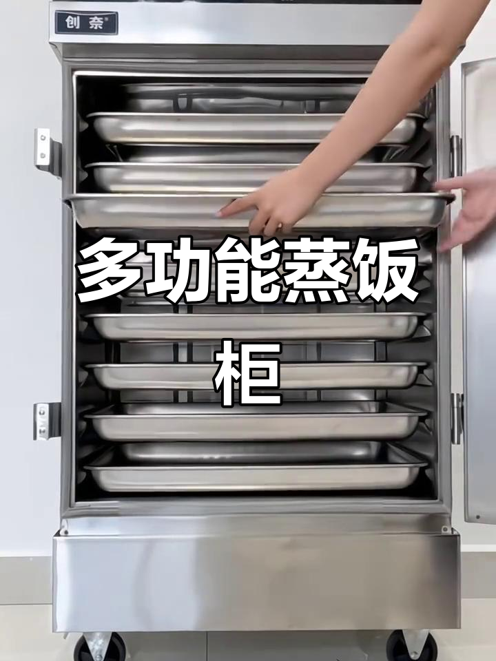 商用蒸饭柜,多功能厨房设备,适合食堂馒头包子等烹饪需求