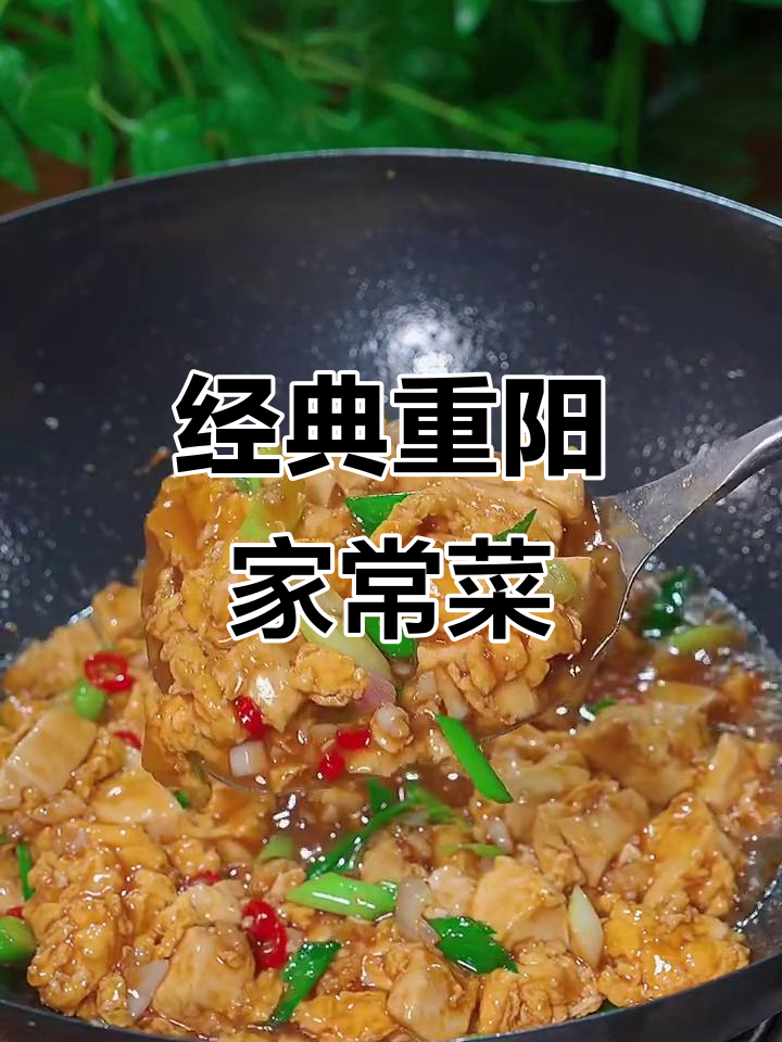 重阳节必吃10道家常菜,带鱼豆腐做法全揭秘