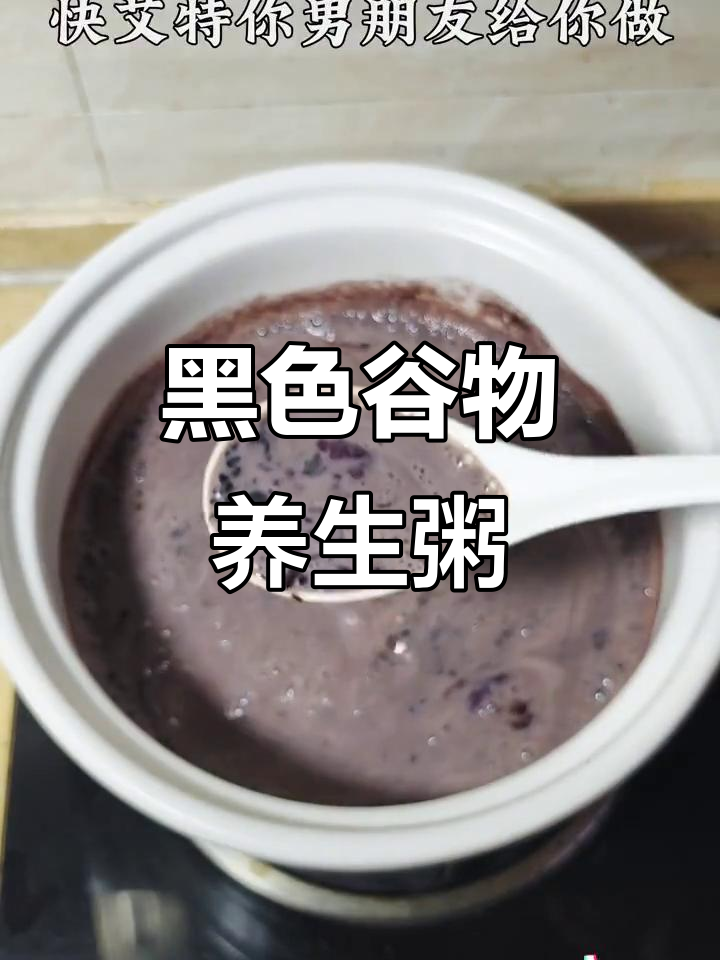 黑豆黑米粥,比奶茶还好喝!养发又美味
