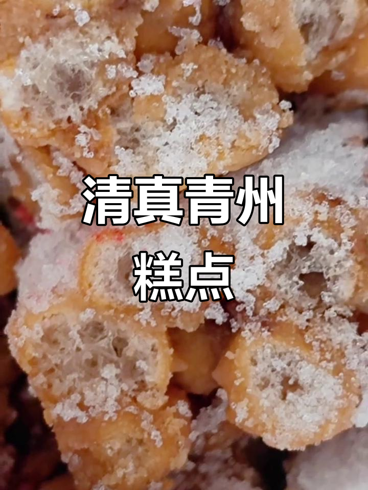 青州永盛糕点:传统手艺与现代口感的完美结合