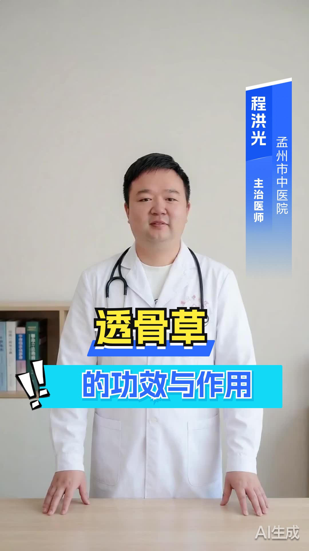 透骨草的功效与作用