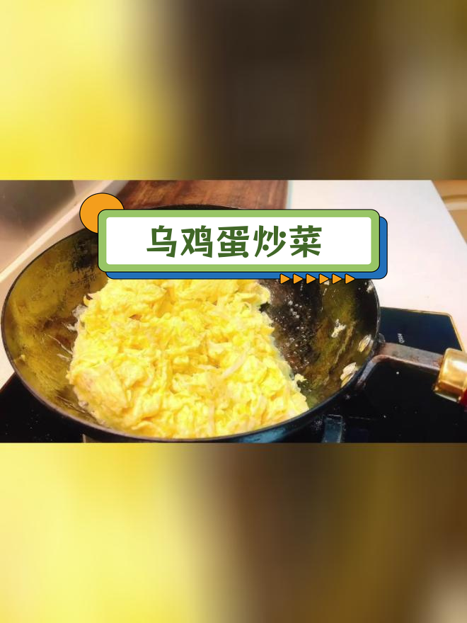 乌鸡蛋炒白菜,早餐新选择