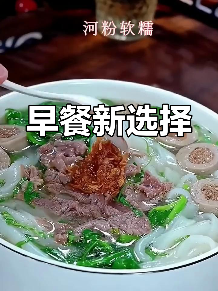 简单又营养的早餐,河粉汤鲜美可口,孩子最爱!