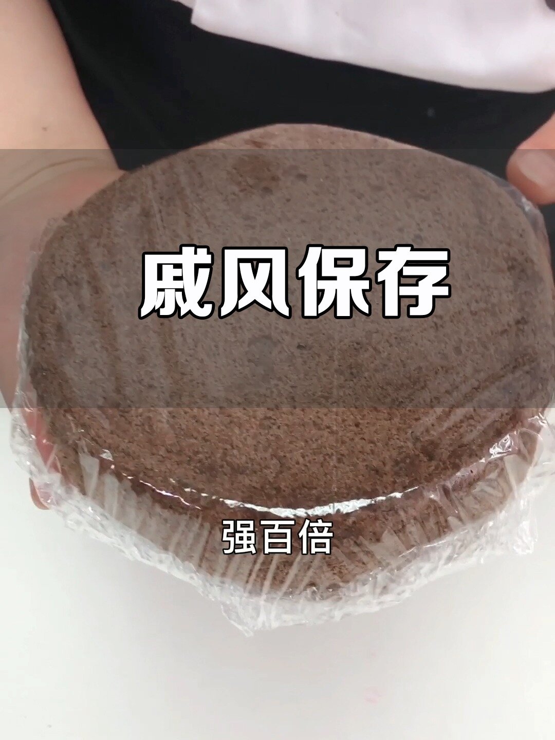 戚风蛋糕,该如何正确保存呢!烘焙