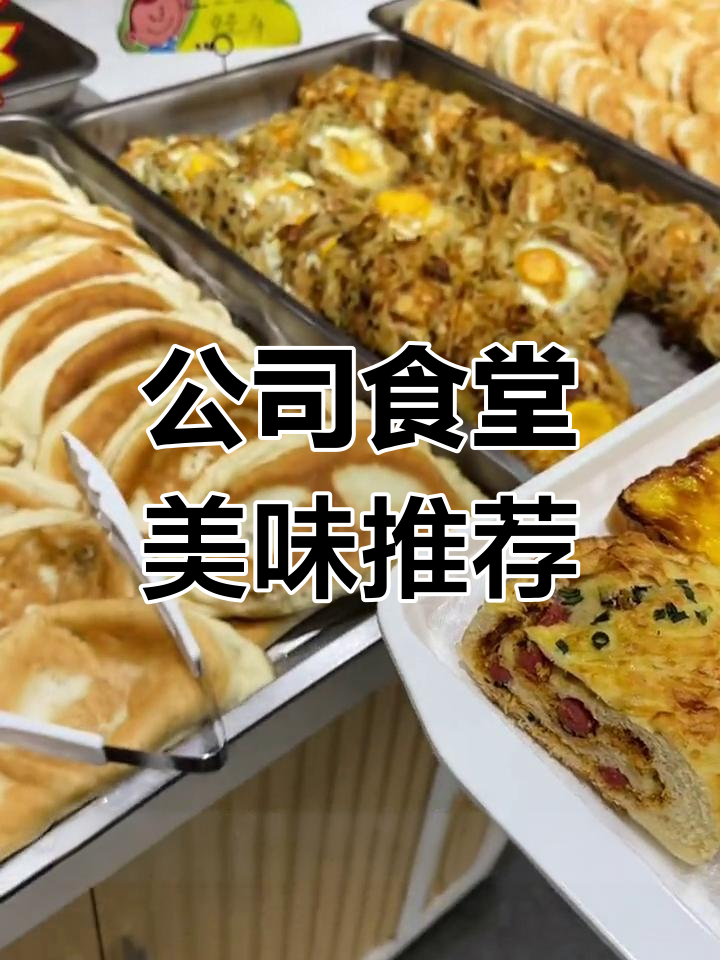 食堂面点大集合,好吃到炸裂
