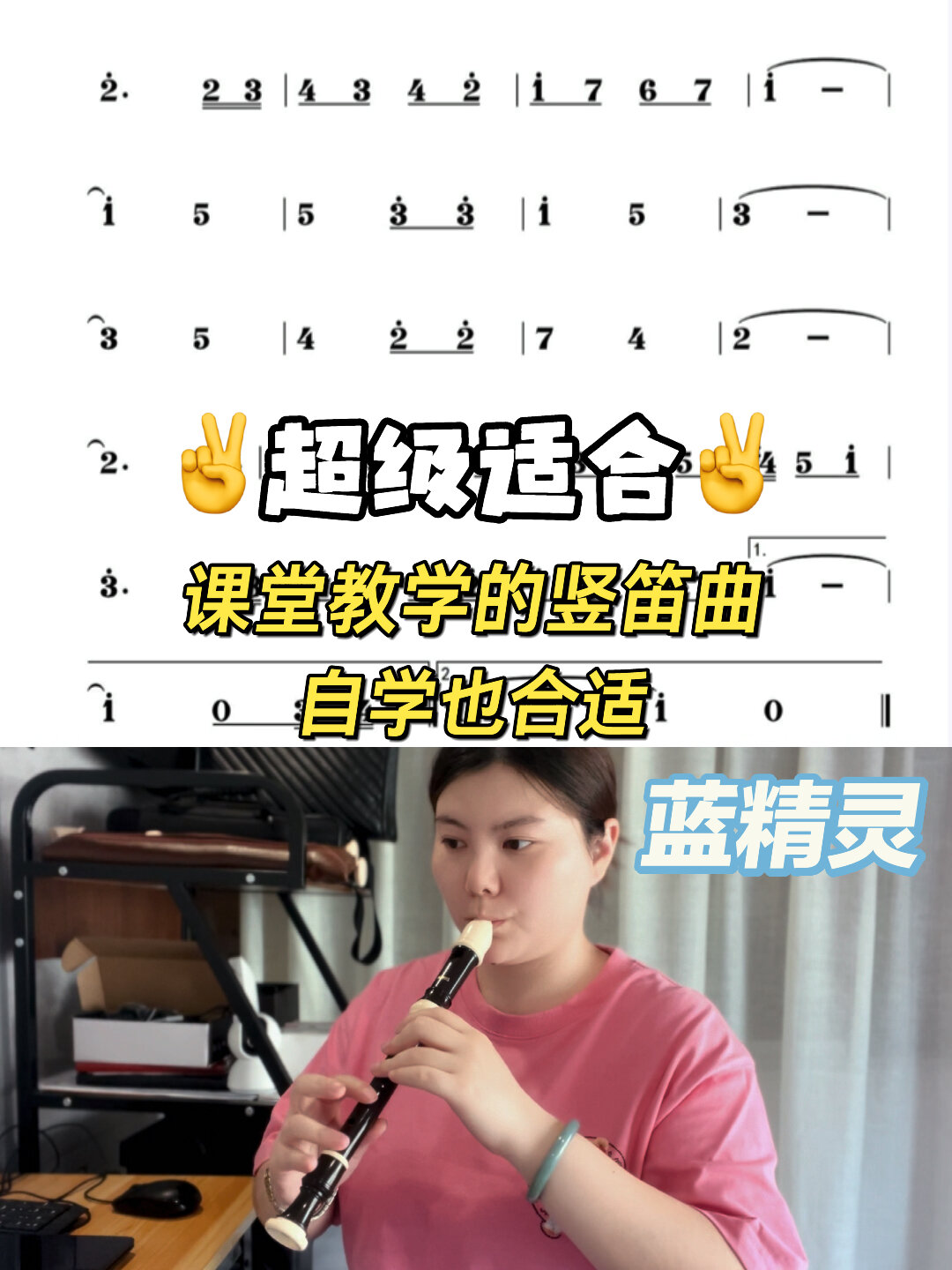 「竖笛简谱」蓝精灵c调特别适合初级教学