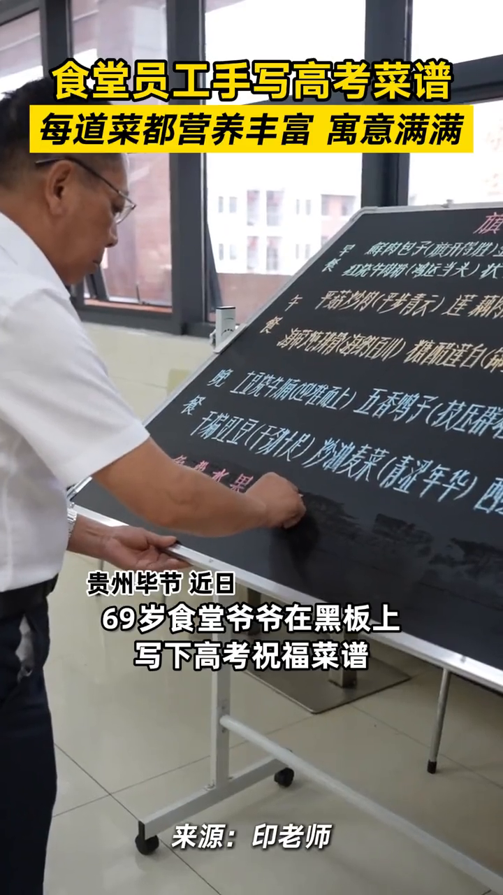 食堂员工手写高考菜谱,精心设计的菜名,蕴含好寓意