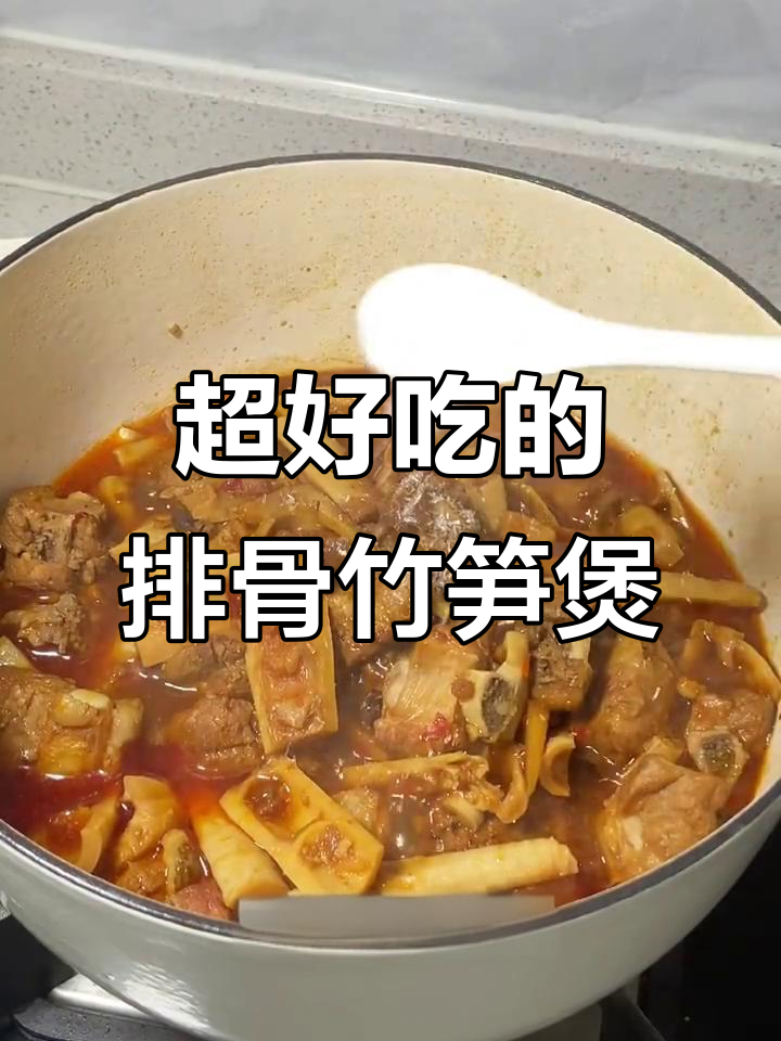 排骨炖竹笋，汤汁拌饭能吃三大碗！