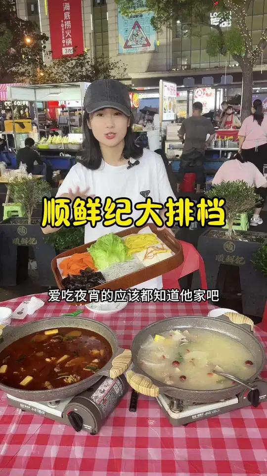 顺鲜纪大排档 这家店真的是生意嘎嘎好,在夜宵圈也算是很火的了,每次去店门口广场上都坐满了人