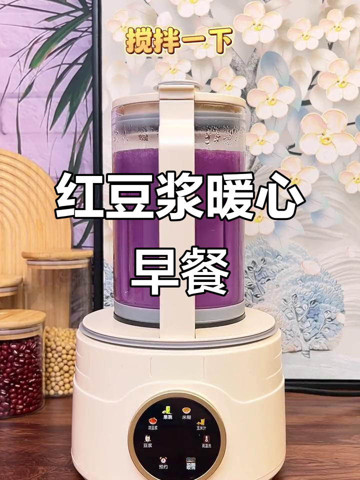 简单又好喝的红豆沙牛乳,早餐来一杯暖暖的