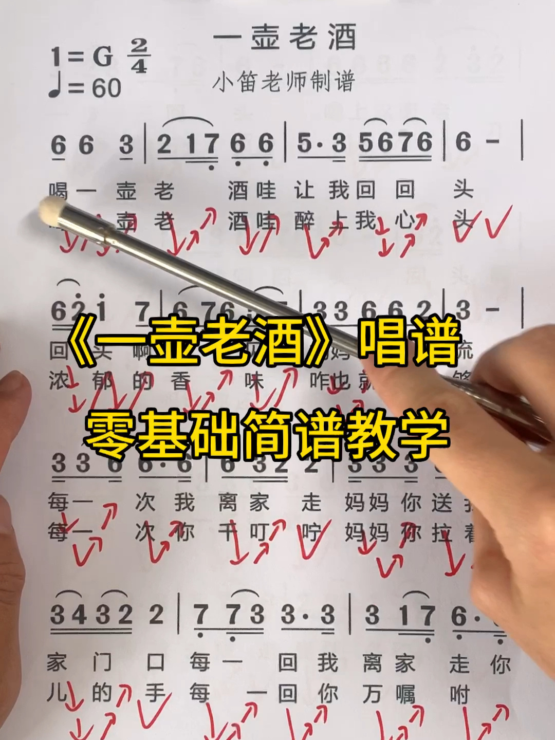 简谱《一壶老酒》唱谱教学!