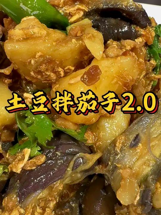 两种做法的土豆拌茄子勇哥都教你啦,你们家都是哪种做法呀