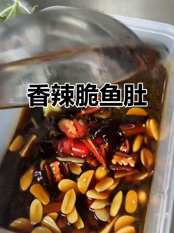 香辣脆鱼肚,腌制15分钟,黄瓜丝点缀更添风味