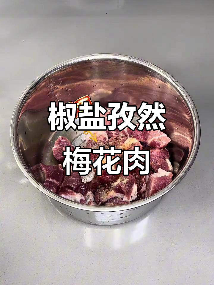 椒盐孜然梅花肉,烧烤必备下饭神器