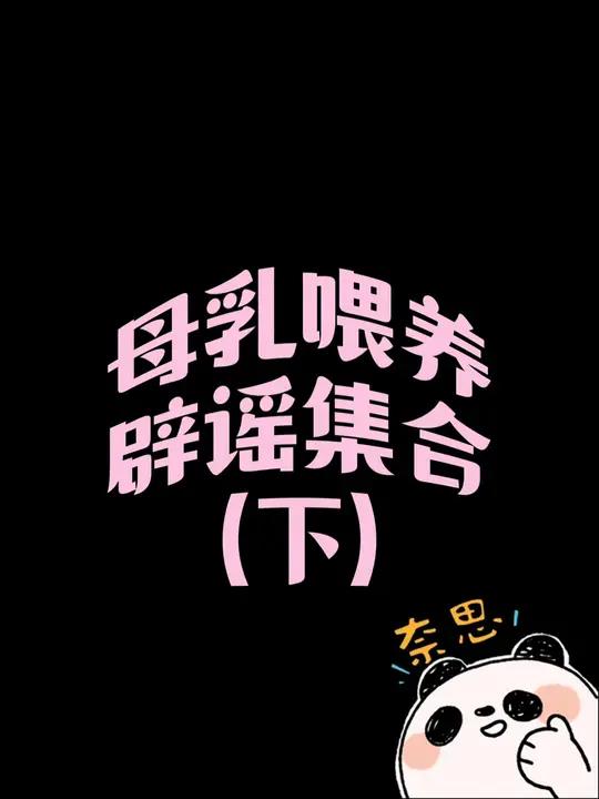 产妇喝又浓又白的汤才下奶吗?宝妈感冒了就不能喂孩子奶水了?来听听医生怎么说!