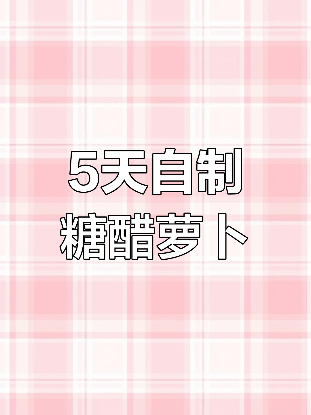 用米饭盒水培萝卜芽苗菜,5天就能吃!