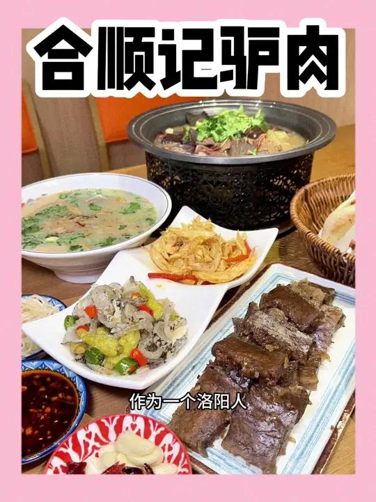 冬天就应该出来吃驴肉呀