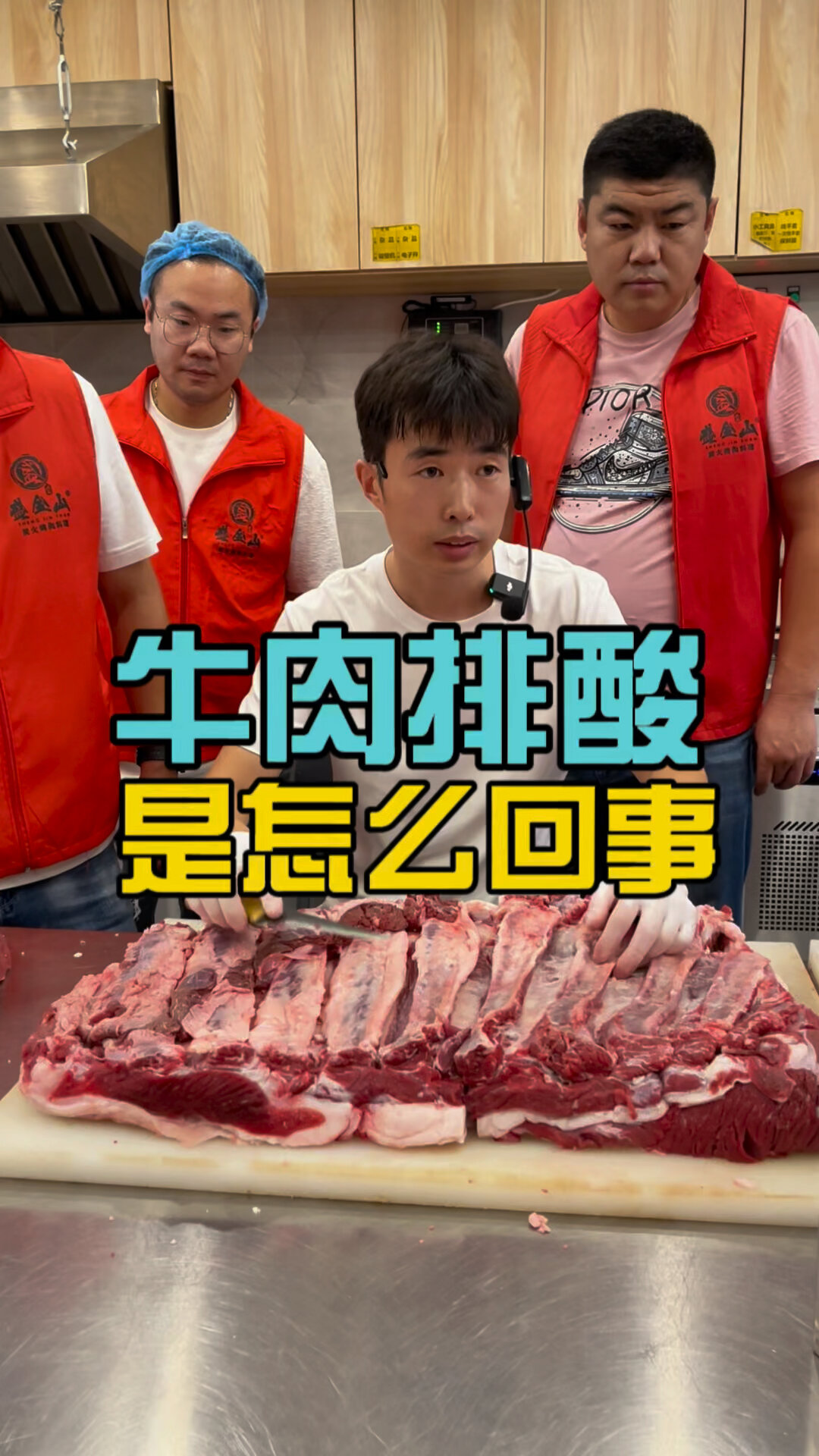 牛肉如何排酸