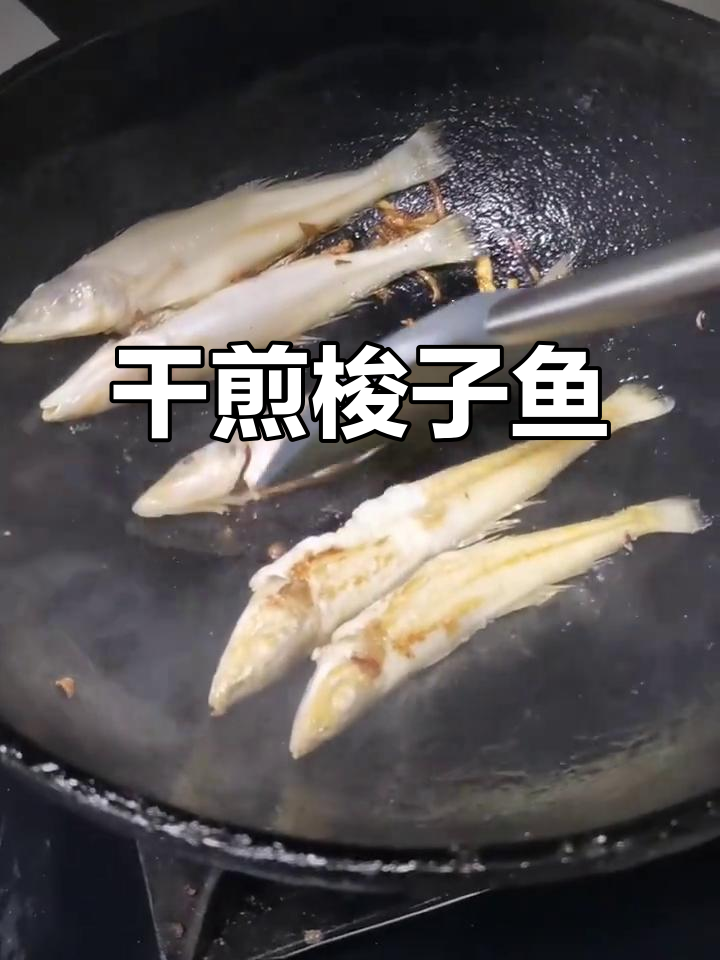 干煎梭子鱼，外酥里嫩的完美口感