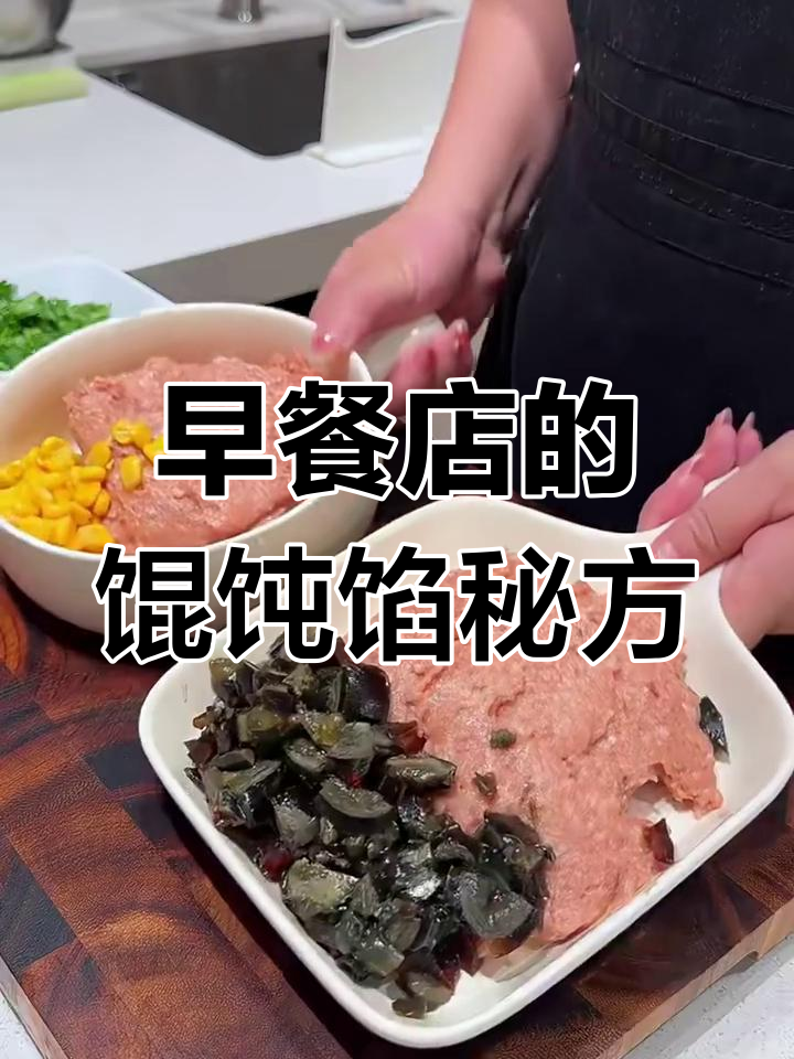 10年早餐店阿姨传授鲜肉馄饨馅配方,Q弹又美味