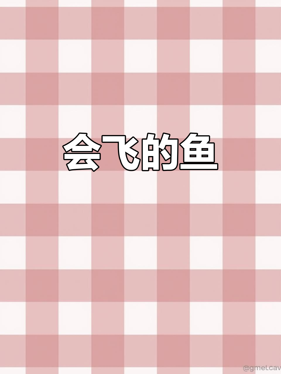 飞鱼也能滑翔,渔民捕捞技巧大揭秘