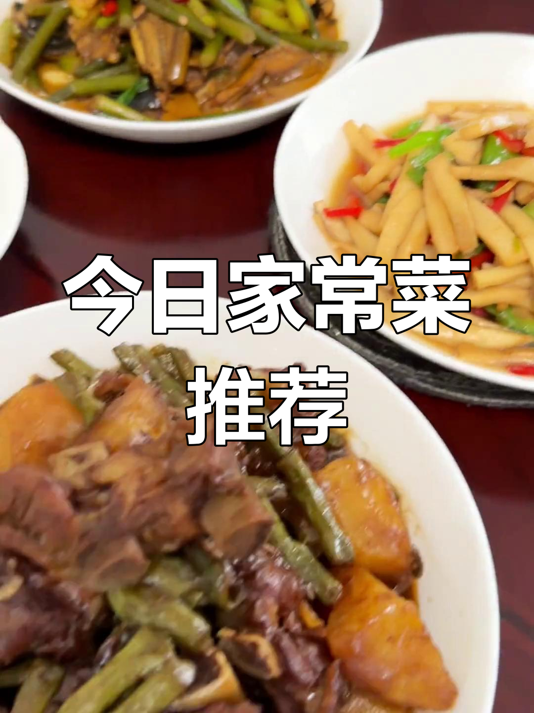 奶奶的午餐大集合:排骨土豆豆角、香菇牛肉酱等美味佳肴