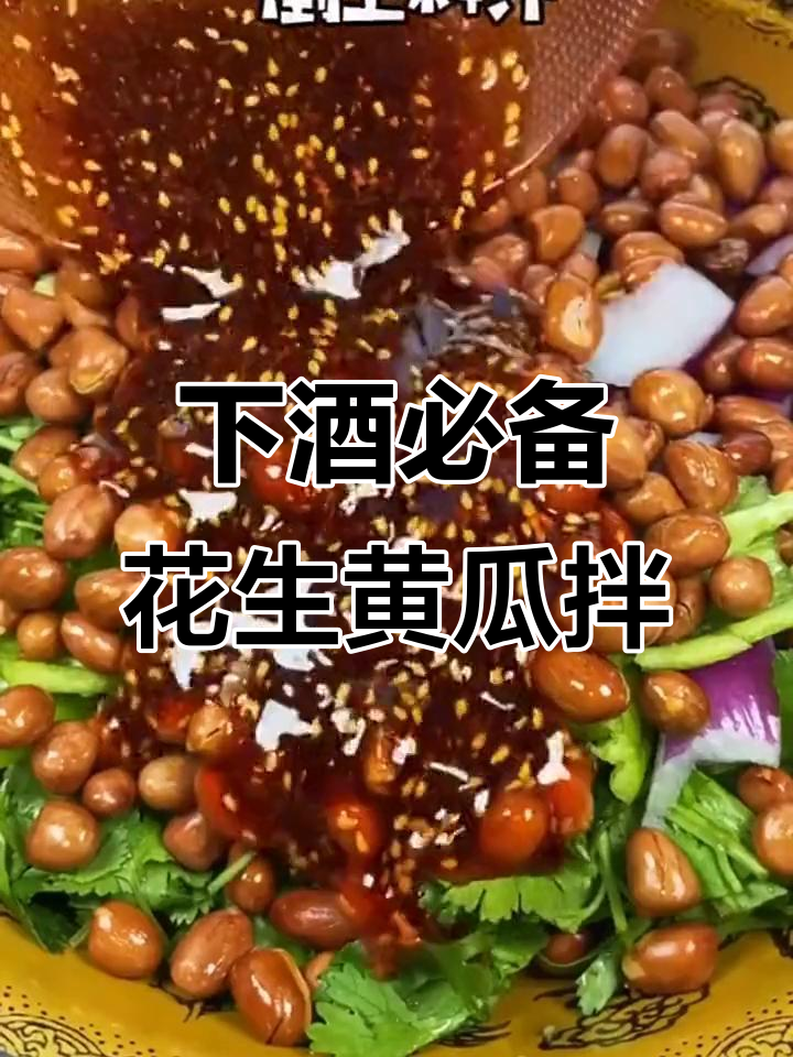 老公请客喝酒,这道小凉菜绝对让你面子十足