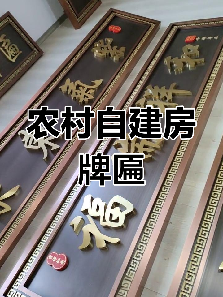自建别墅门头招牌设计,多种款式对比