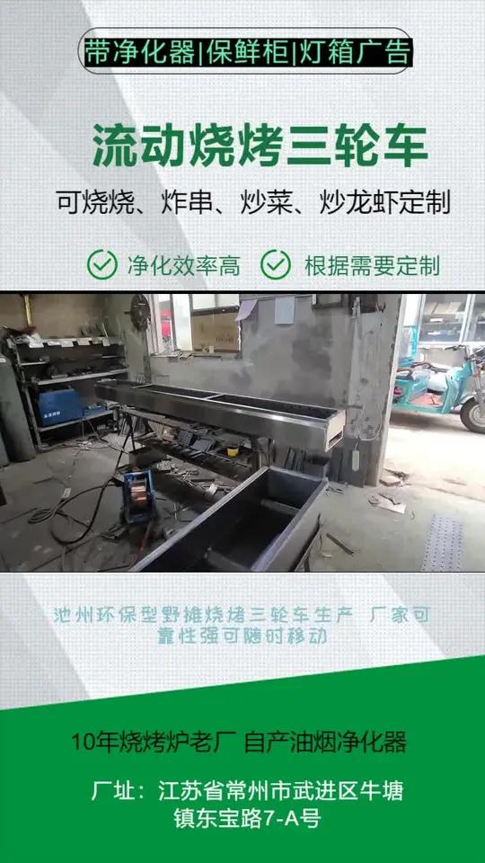 池州环保型野摊烧烤三轮车生产 厂家可靠性强可随时移动。顶棚一定要在做完架子量好尺寸后再去定