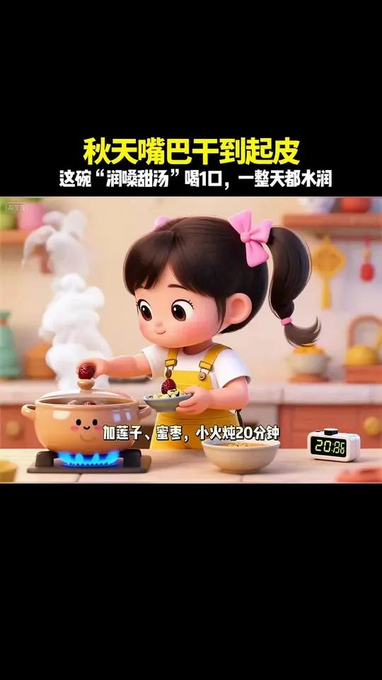 秋燥救星!这碗润嗓甜汤喝1口,全天水润到爆    秋季润燥食谱甜汤做法润喉神器内调外养养生