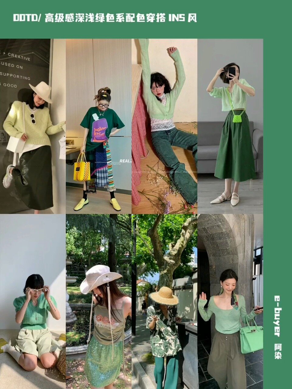 OOTD|高级感深浅绿色系配色穿搭INS风