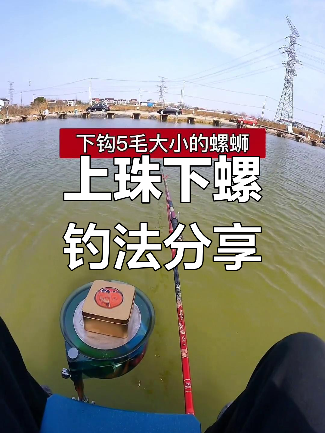 珠珠钓青鱼技巧大揭秘:如何调漂、选钩,轻松应对各种鱼情