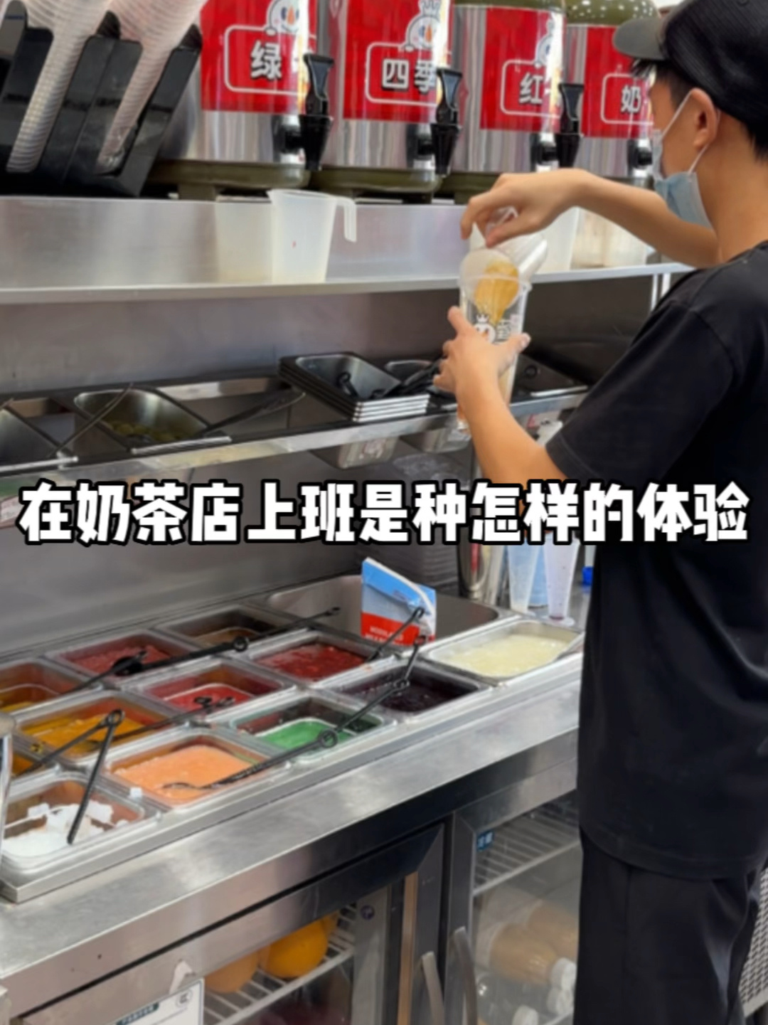 在奶茶店上班是什么体验