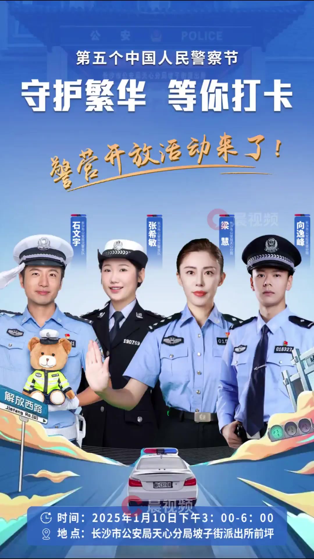 今天的坡子街派出所,可以探班了