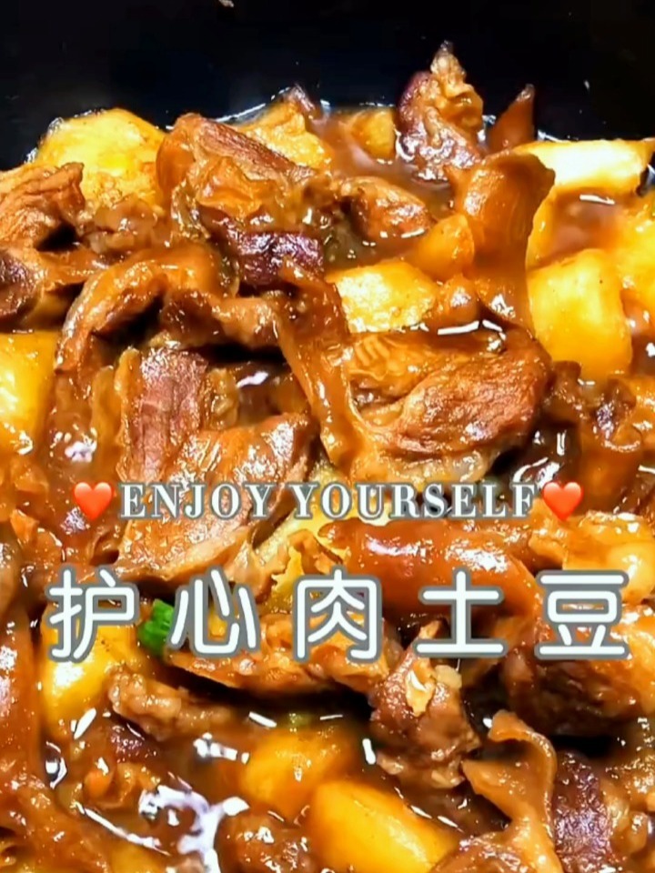 每天一个美食配方,今天分享一个护心肉做法