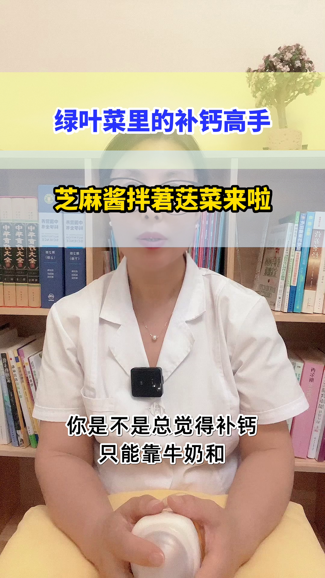芝麻酱拌莙荙菜,补钙新选择