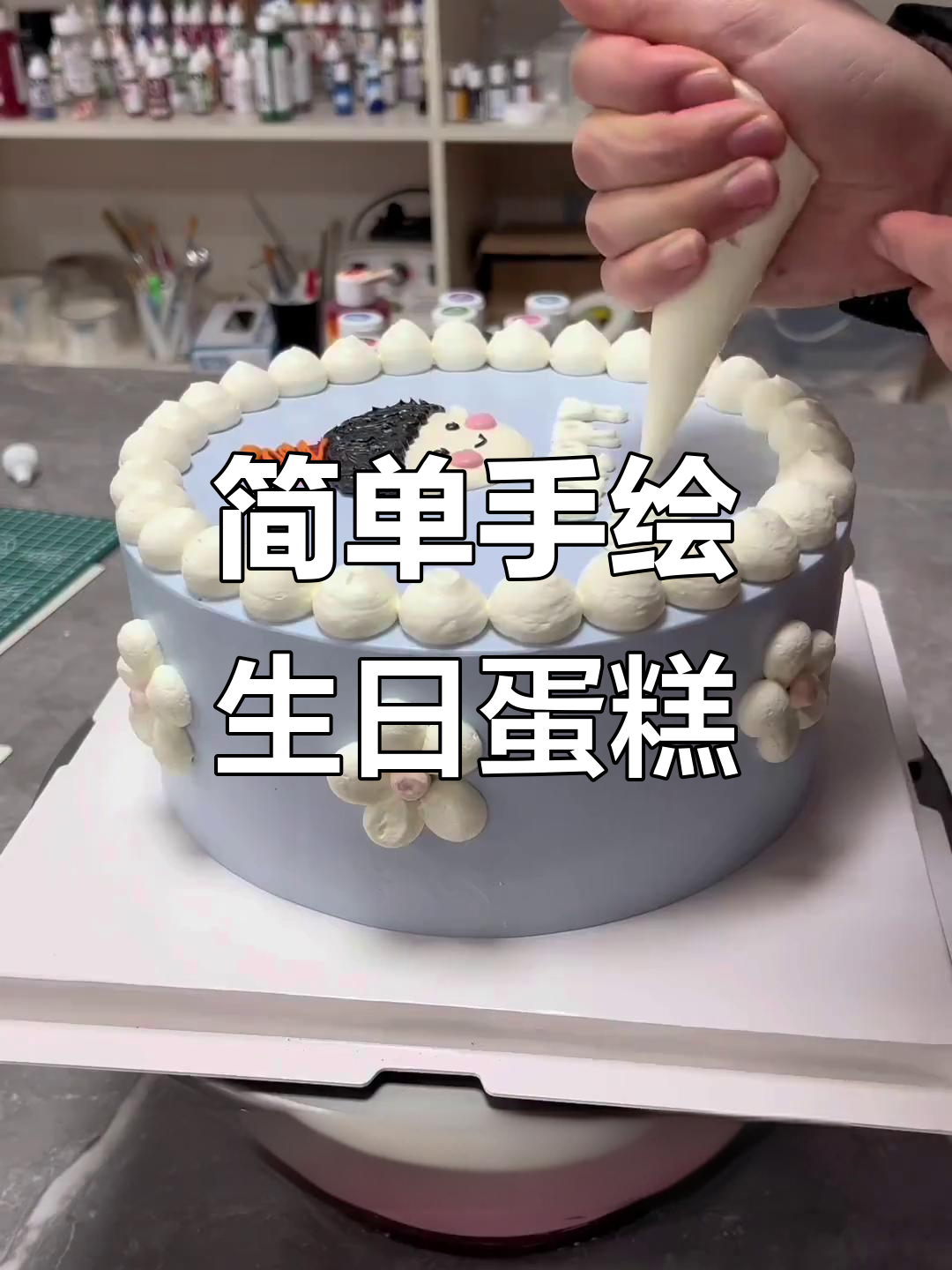 手绘蛋糕创意教程:蓝莓色调与可爱造型