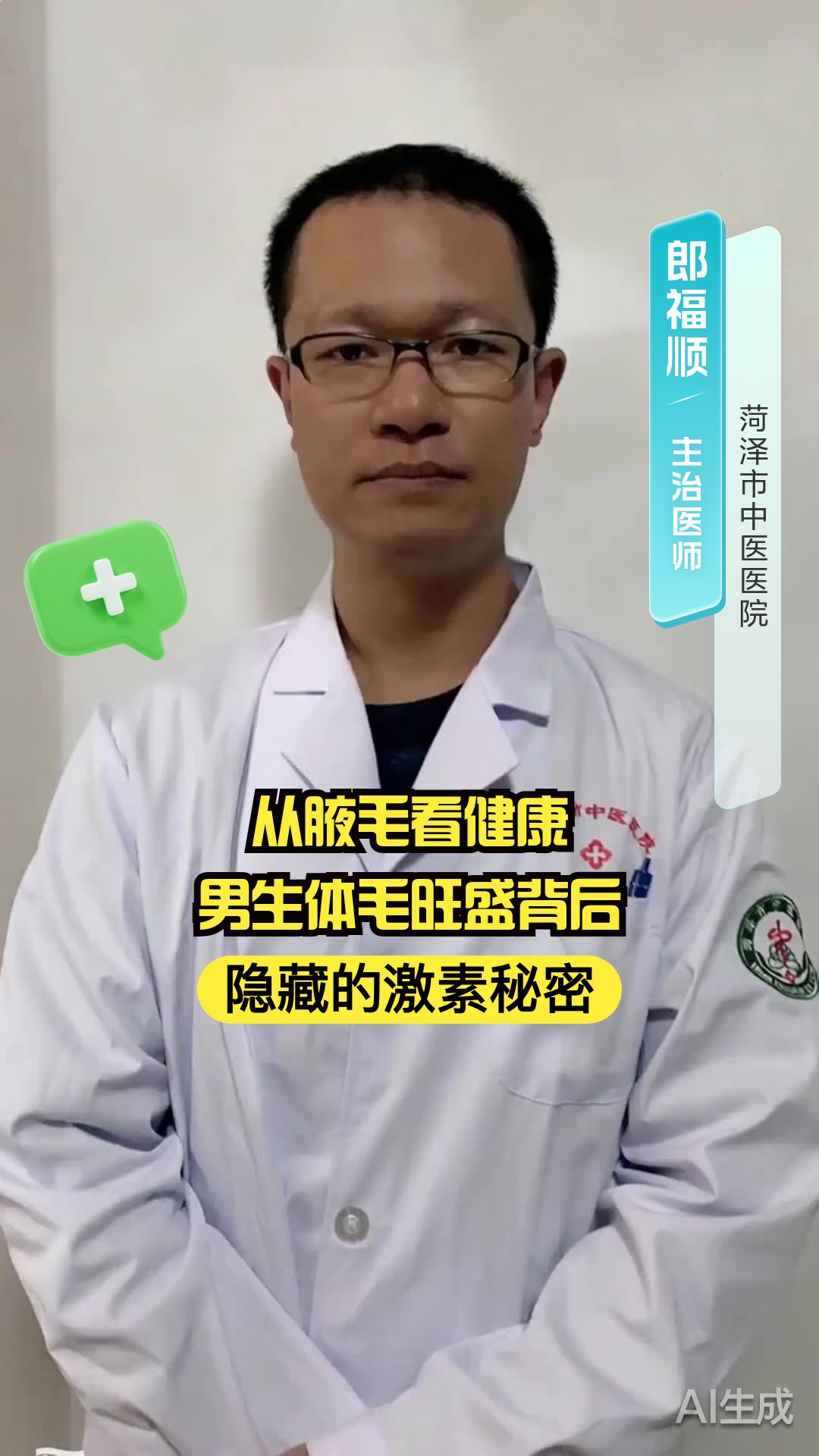 从腋毛看健康:男生体毛旺盛背后,隐藏的激素秘密