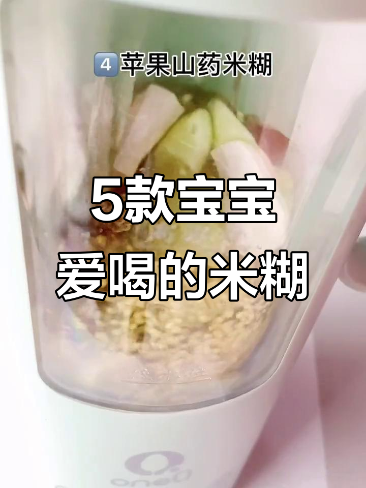 宝宝一周米糊食谱,营养丰富口感好