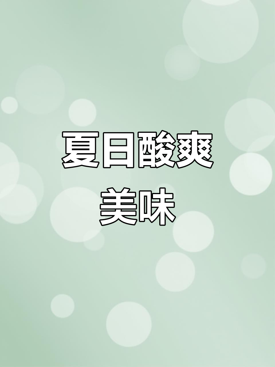 野芹菜酸味十足,夏天吃它真是爽到不行!