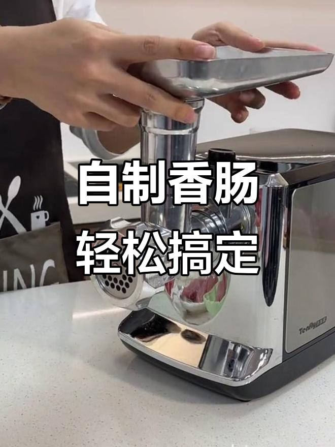 家庭自制香肠，绞肉灌肠机使用体验大揭秘