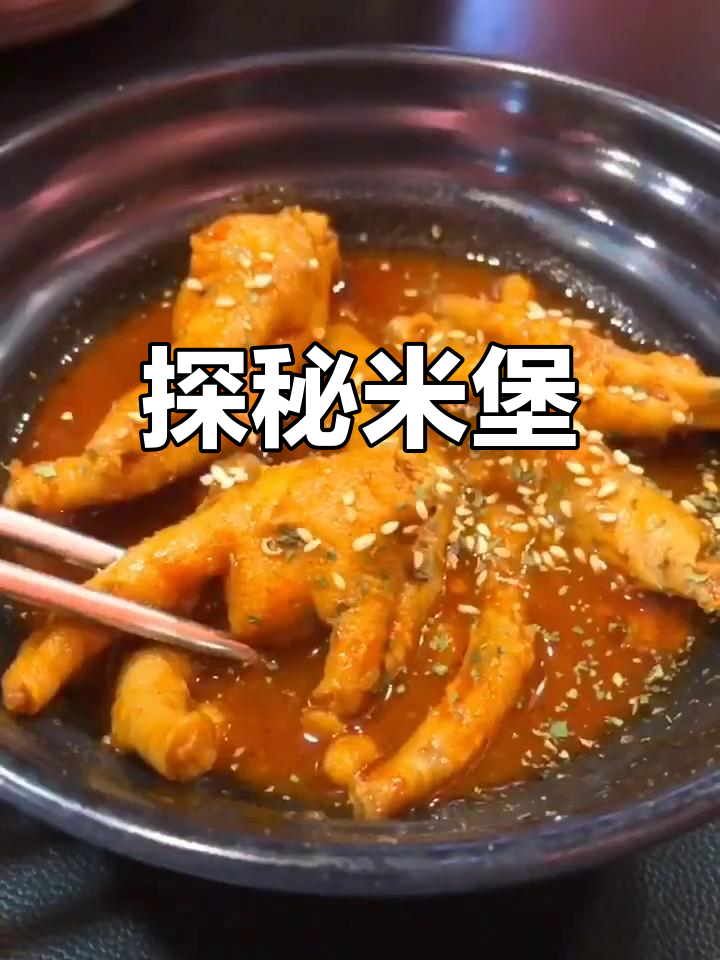 米堡:探索未知的神秘世界