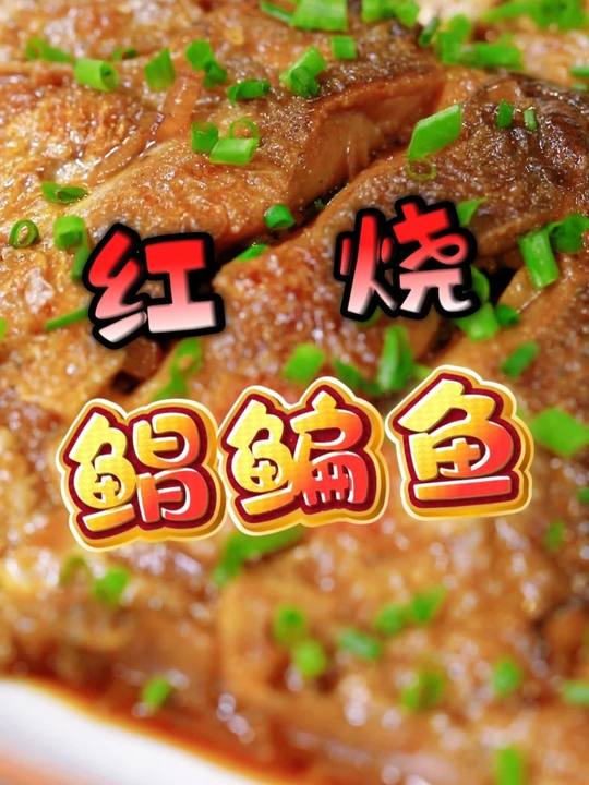 我老爹最喜欢吃我做的红烧鲳鳊鱼了