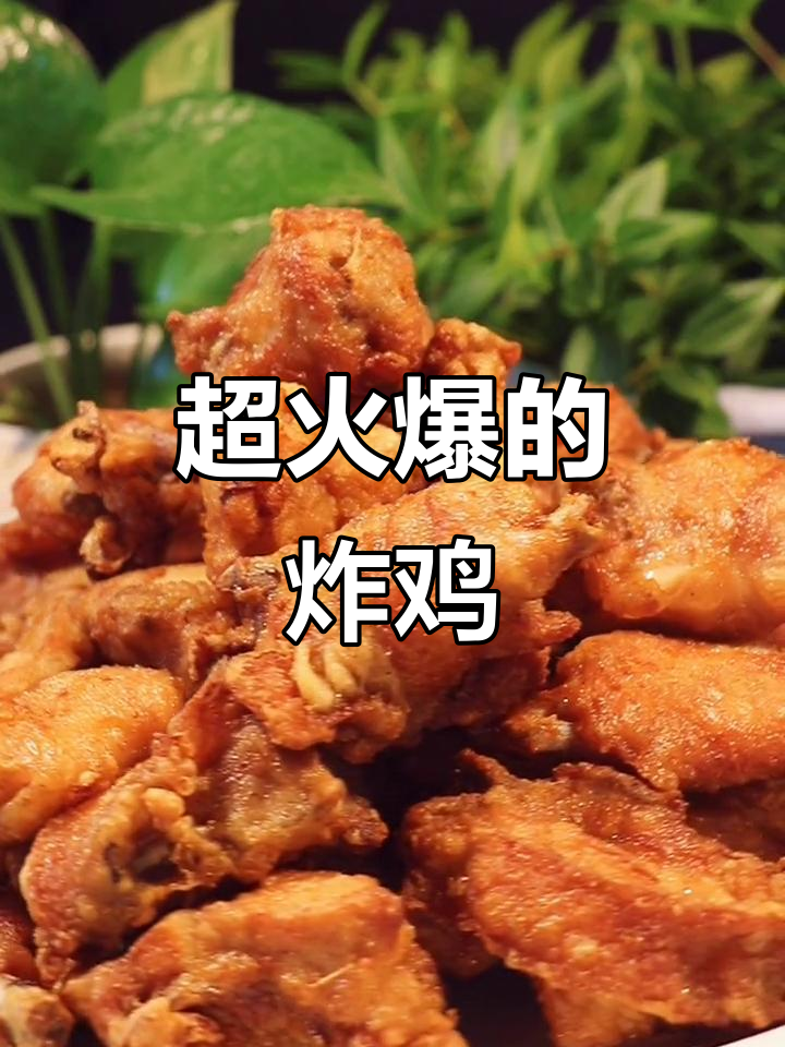 炸鸡美食大揭秘,抖音最火的美味!