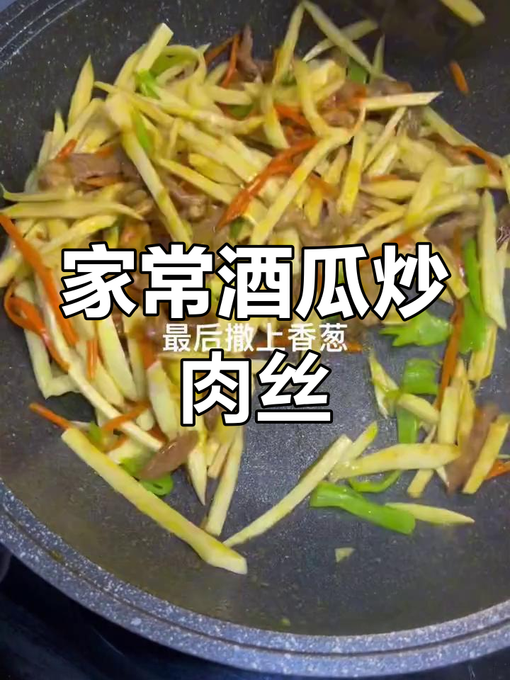 鲜香茭白炒肉丝,家常美味轻松做