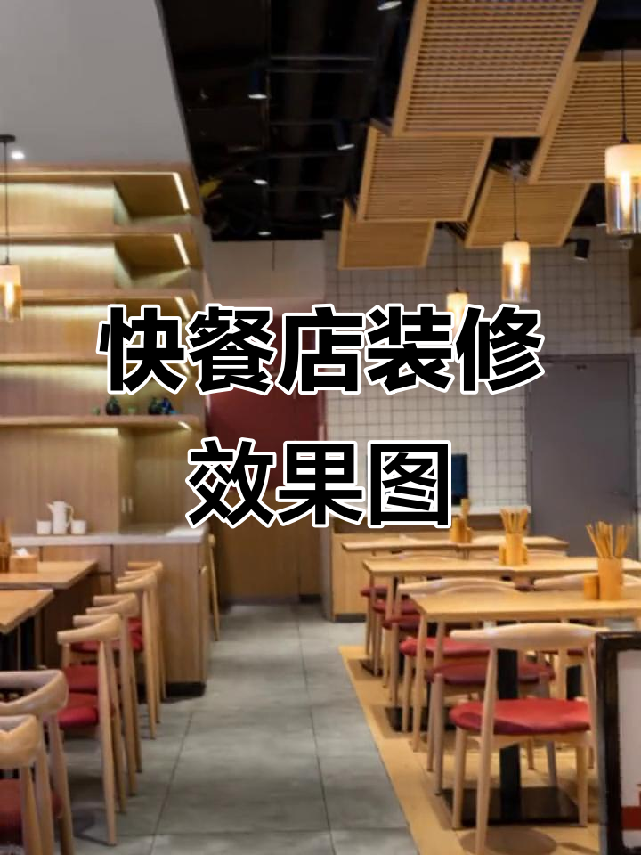 快餐餐厅装修设计参考,肉夹馍风格来袭